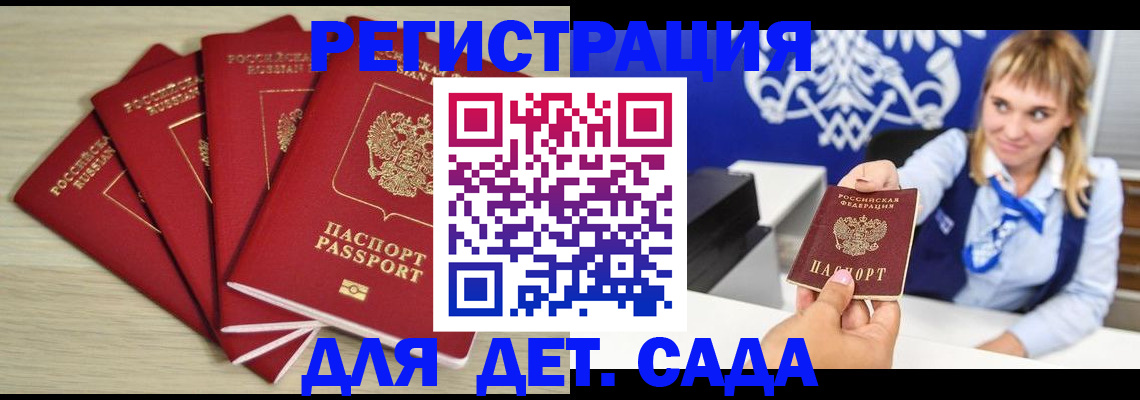 прописка 2025 в Донецке