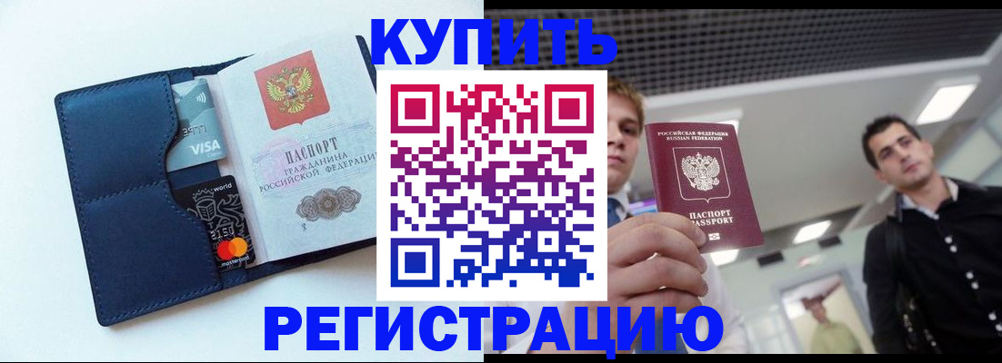 прописка иностранных граждан в Донецке