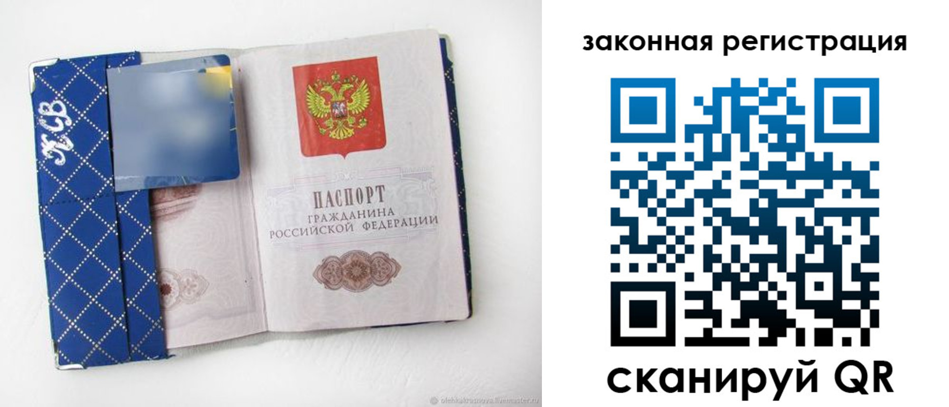 прописка паспорт в Донецке