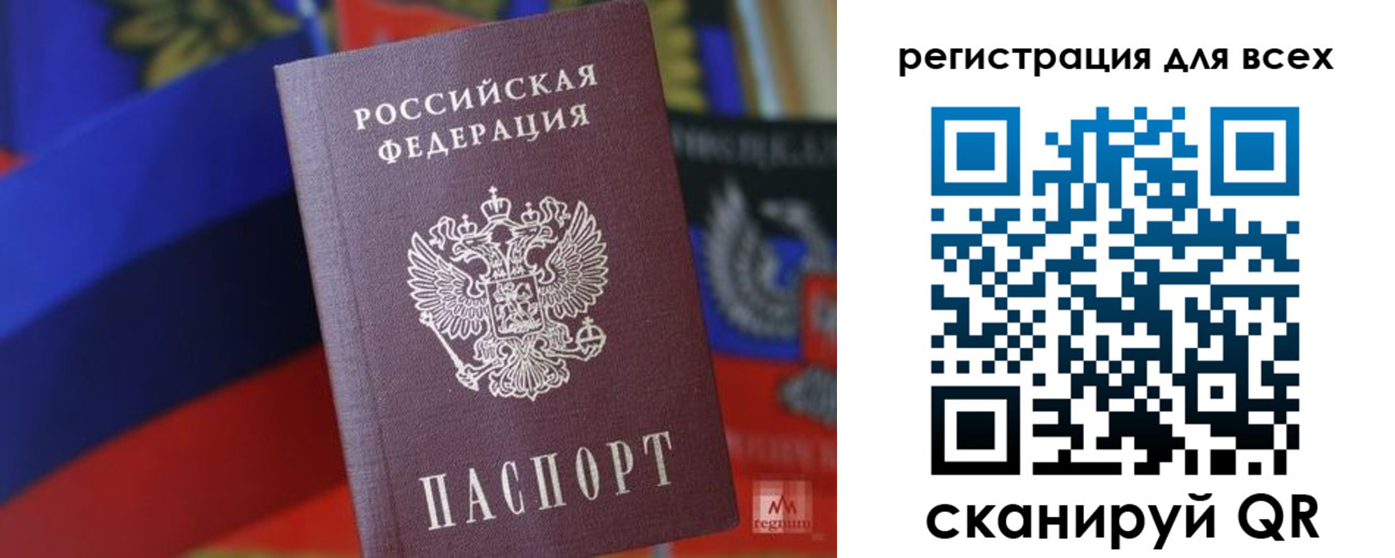 миграционный учет в Донецке