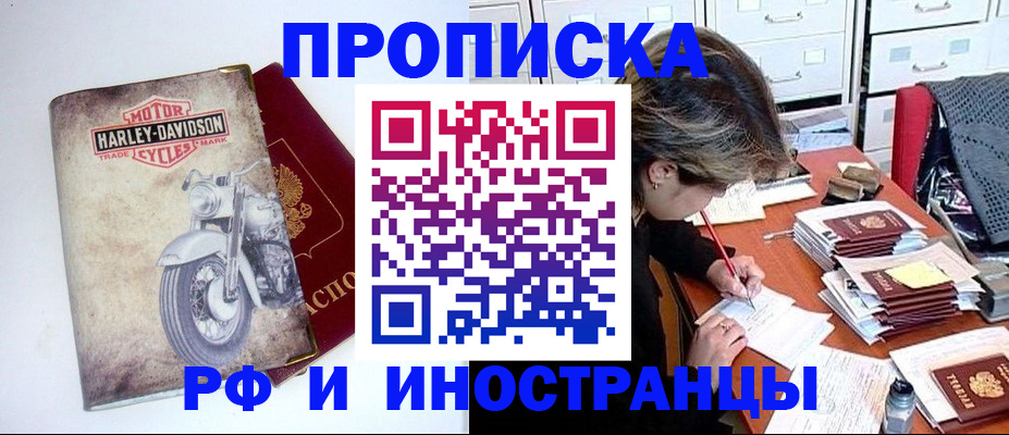 прописка паспорт в Донецке