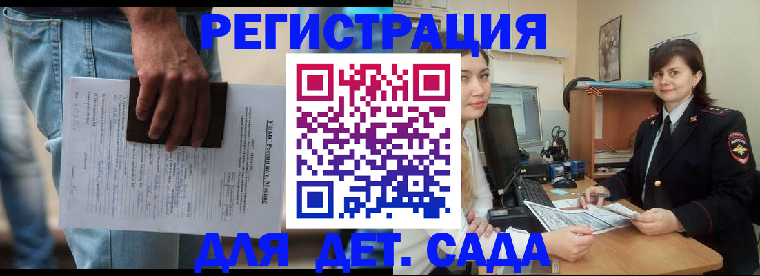 временная регистрация для школы в Донецке