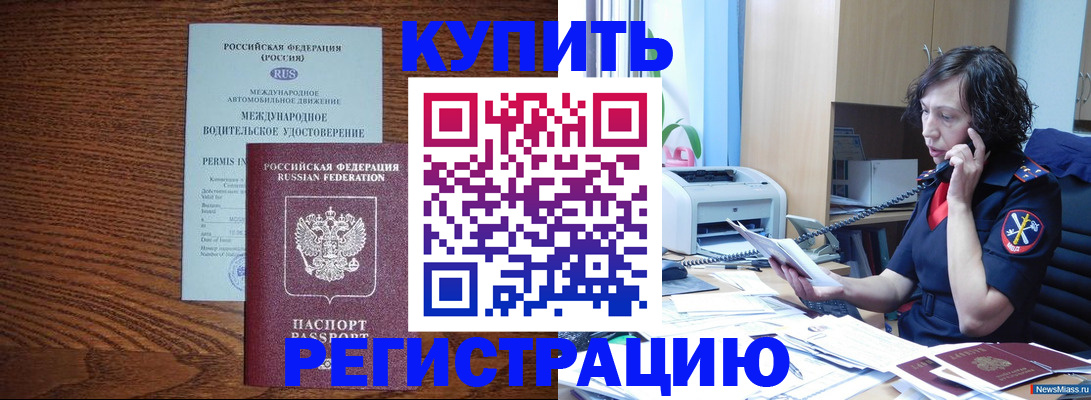 прописка поиск в Донецке