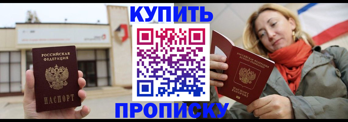 прописка 2025 в Донецке