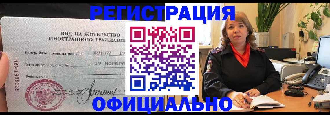 прописка законно в Донецке