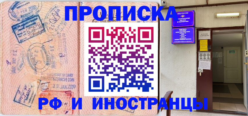 прописка для кредита в Донецке