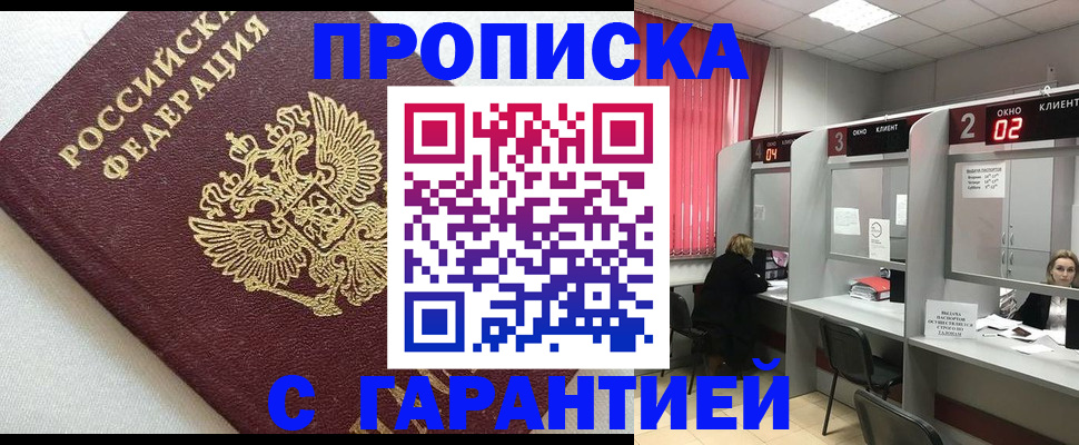прописка паспорт в Донецке
